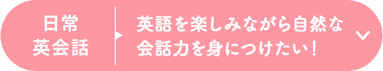日常英会話